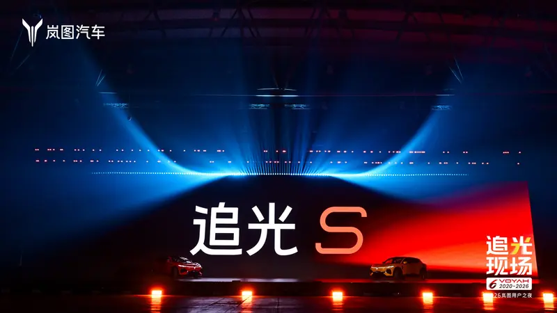杨洋现场提车！岚图追光S正式上市 权益后22.39万起