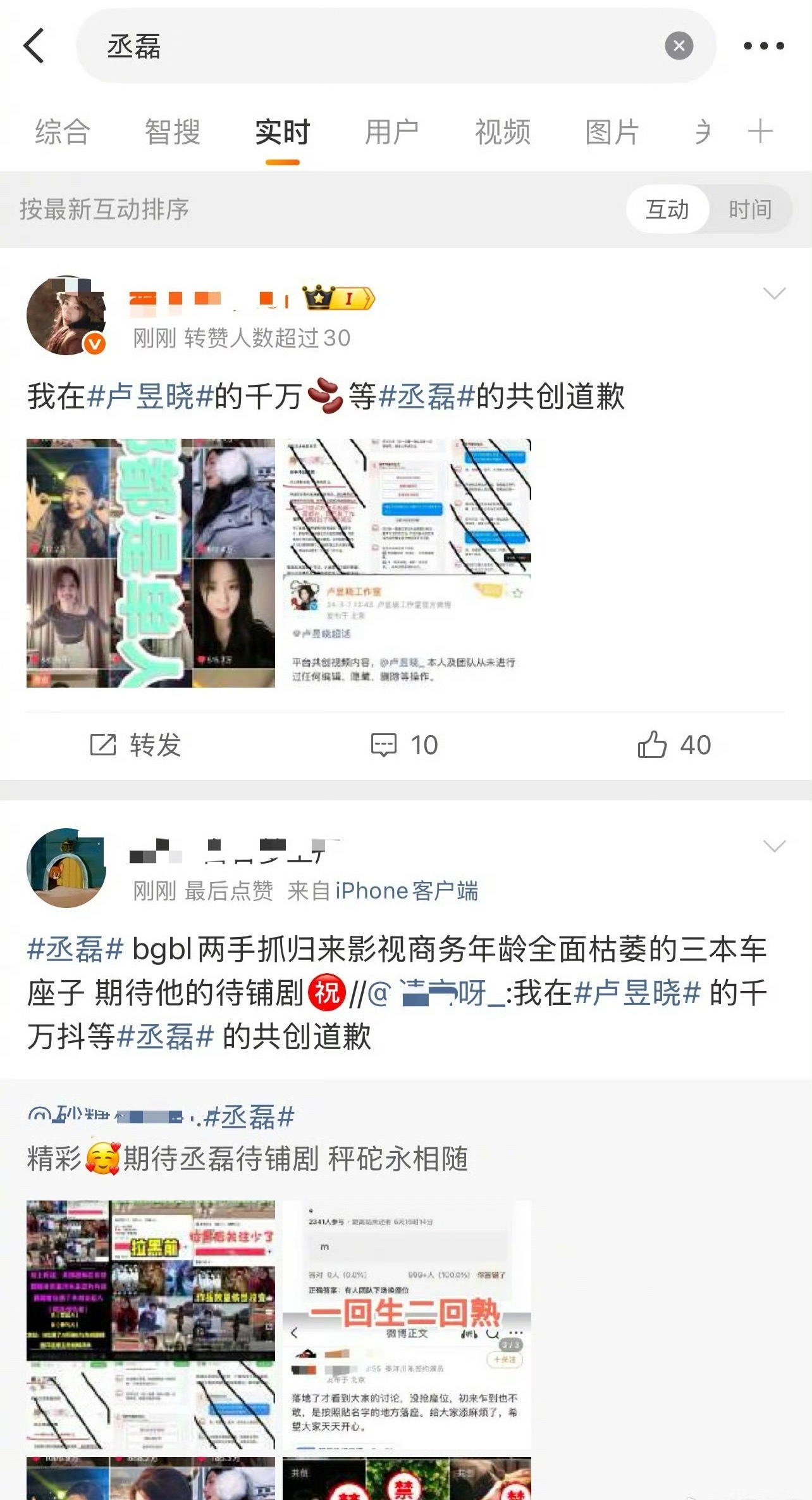 丞磊广场现卢昱晓粉丝刷屏