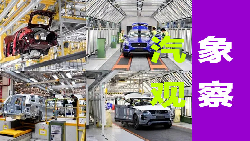 汽象观察24期：车企半年考，为何KPI难达标？