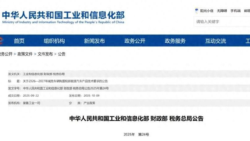 2026年买新能源车 购置税减免有新要求