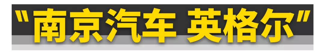 买到就是赚到?11款挂着国产标的“进口车”!
