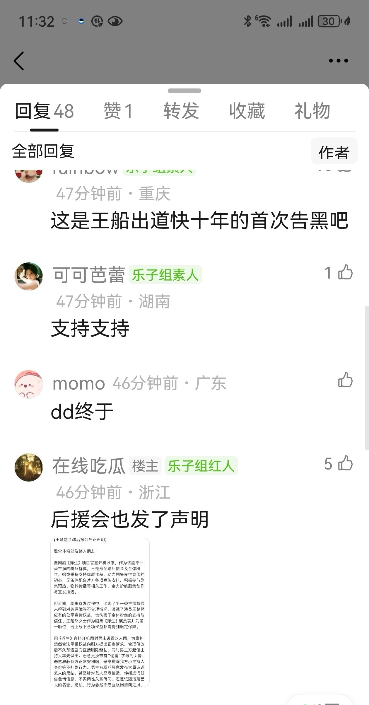 王楚然工作室告黑了，这是她出道这么多年首次告黑吧？