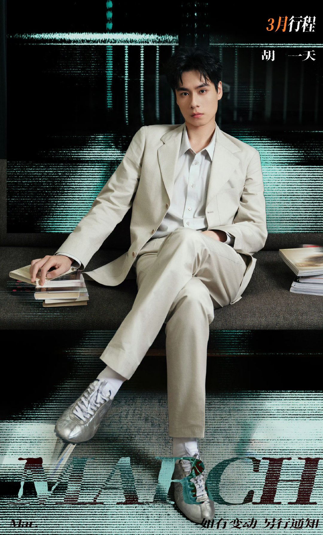 胡一天开年几乎没行程啊