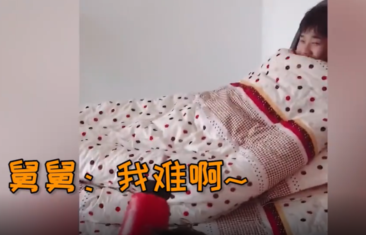 外甥回家质问舅舅“我舅妈呢”，舅舅裹紧被子沉默不语：我好难！