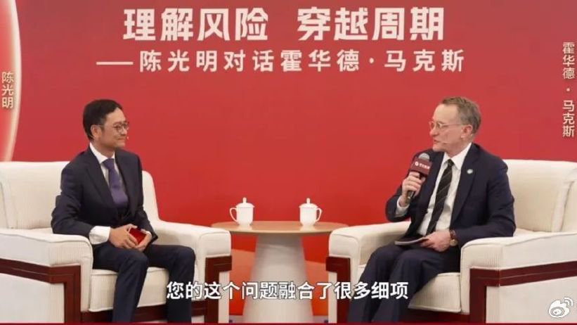 陈光明最新对话霍华德：不要赌中国输，中国长期竞争力正处在上升周期