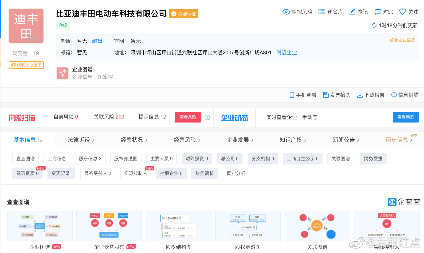 重磅！3 月 25 日，比亚迪丰田电动车科技有限公司正式注册成立