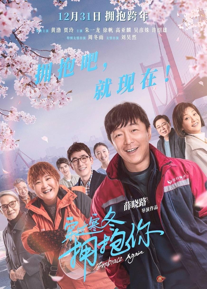 2022年元旦档首日票房破亿!黄渤、贾玲主演影片一路领跑,已打破16项影史纪录!休闲区蓝鸢梦想 - Www.slyday.coM 2022年元旦档首日票房破亿!黄渤、贾玲主演影片一路领跑,已打破16项影史纪录!休闲区蓝鸢梦想 - Www.slyday.coM