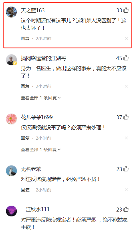 满洲里一临床医师确诊新冠,瞒报行程被处理,网友:和杀人没区别休闲区蓝鸢梦想 - Www.slyday.coM 满洲里一临床医师确诊新冠,瞒报行程被处理,网友:和杀人没区别休闲区蓝鸢梦想 - Www.slyday.coM