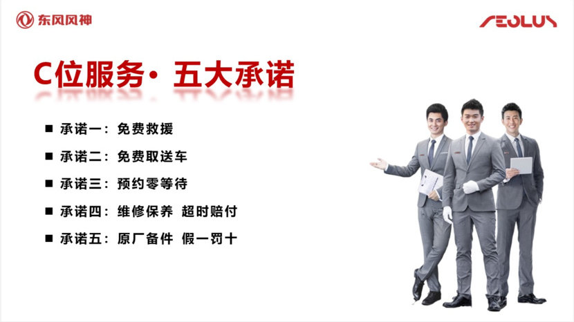 东风风神率先开启“C位服务日”推五大承诺