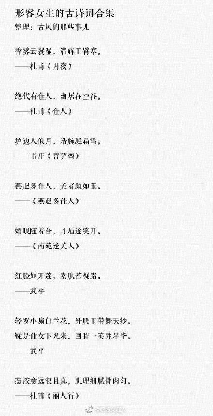 形容女生的古诗词合集
