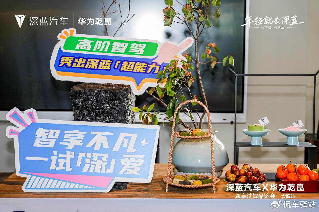 华为乾崑 试驾有礼｜深蓝汽车×华为乾崑 尊享试驾品鉴会燃动龙城冬日