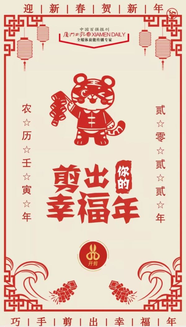 【红包来了】大年初一,厦门日报送你满满的祝福!休闲区蓝鸢梦想 - Www.slyday.coM 【红包来了】大年初一,厦门日报送你满满的祝福!休闲区蓝鸢梦想 - Www.slyday.coM