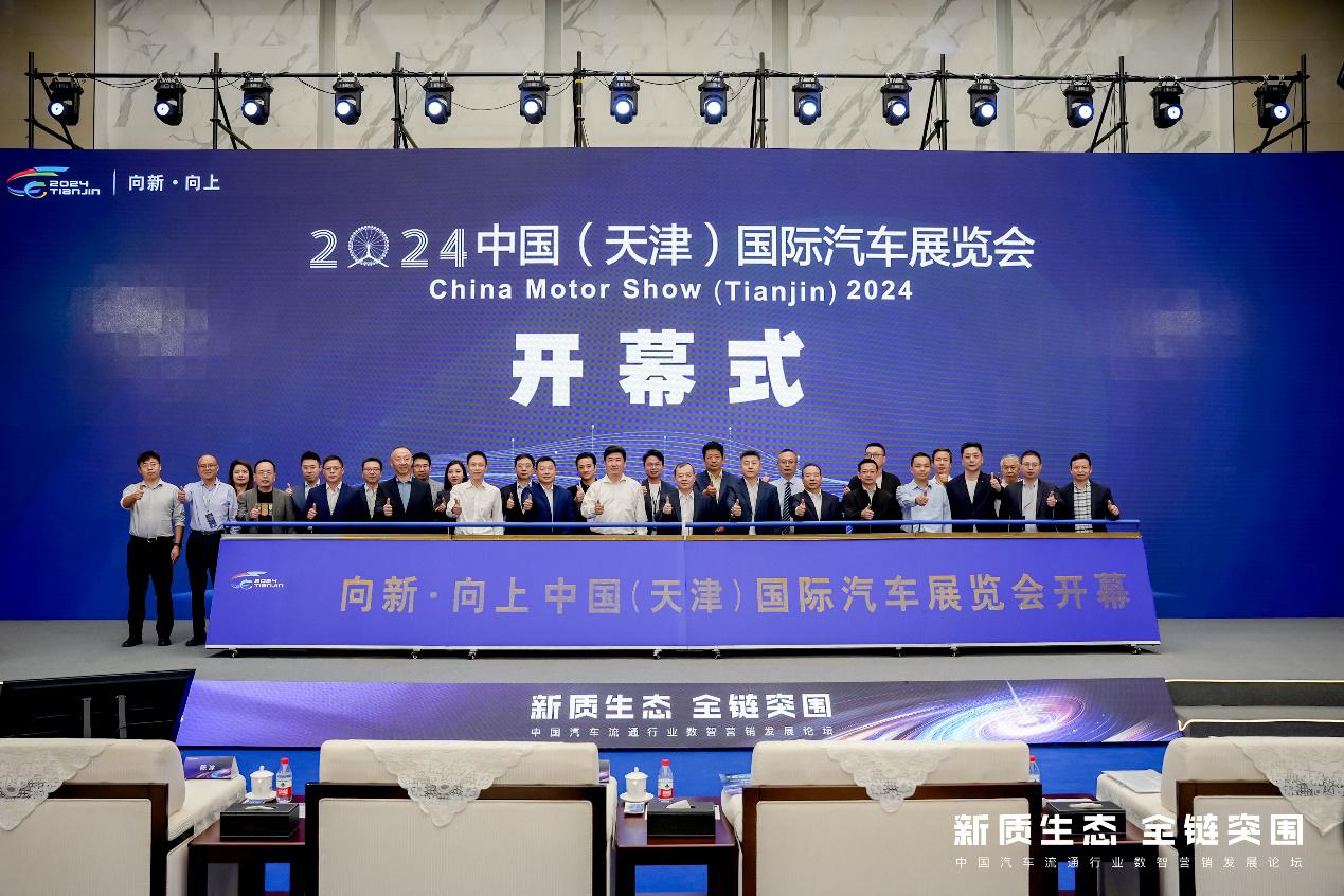 2024天津国际车展盛大开幕 汽车行业全链突围打造新质生态