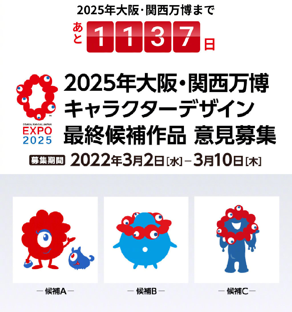 日本2025世博会吉祥物候选方案出炉 必须选一个的话你会选哪个～_高清