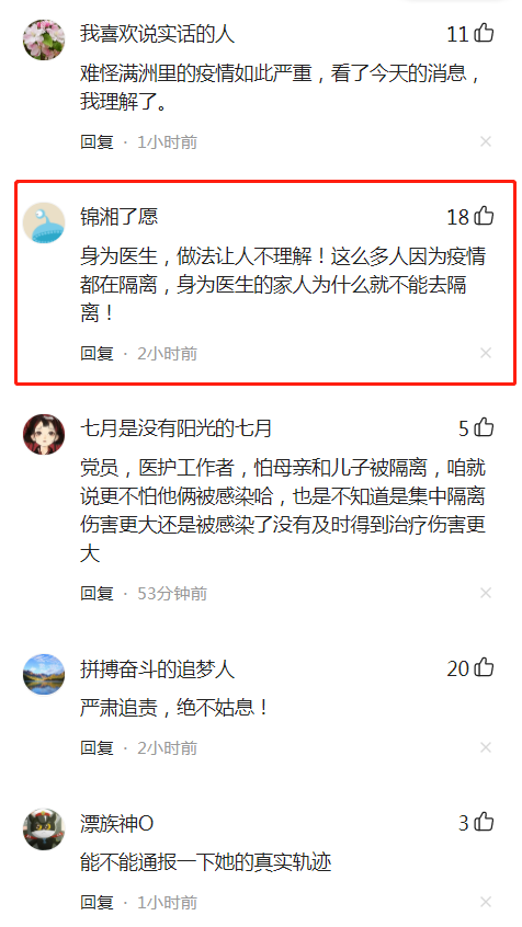 满洲里一临床医师确诊新冠,瞒报行程被处理,网友:和杀人没区别休闲区蓝鸢梦想 - Www.slyday.coM 满洲里一临床医师确诊新冠,瞒报行程被处理,网友:和杀人没区别休闲区蓝鸢梦想 - Www.slyday.coM