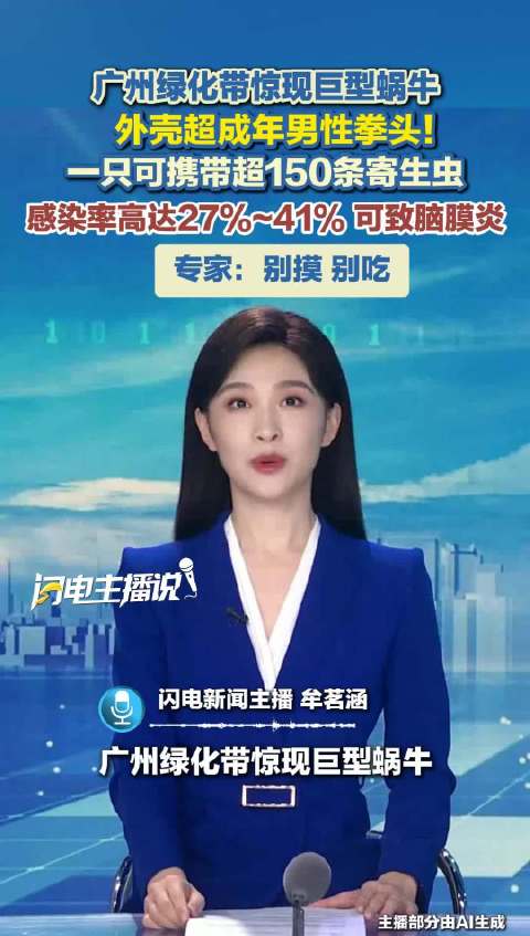 广州绿化带惊现巨型蜗牛 外壳超成年男性拳头