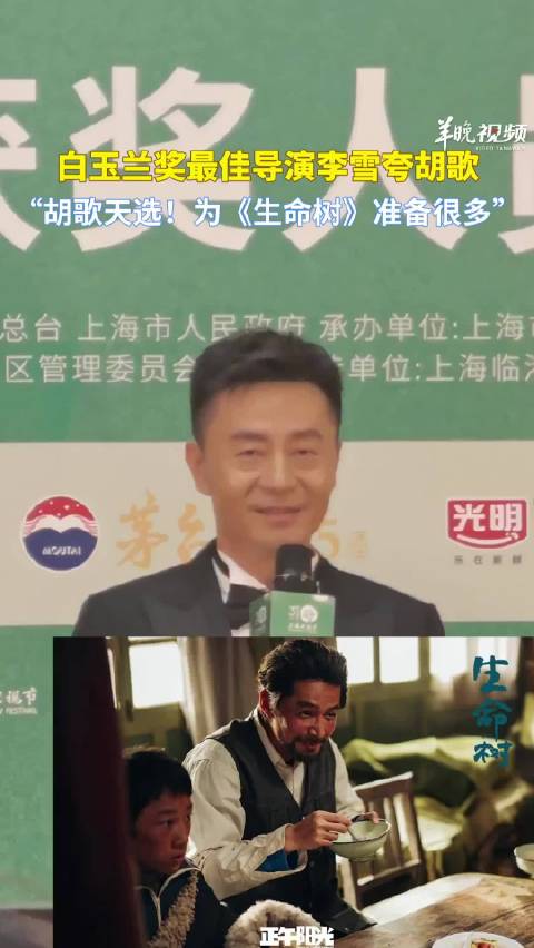 《生命树》导演赞胡歌是“天选之子”：他想为青海和环保做点事