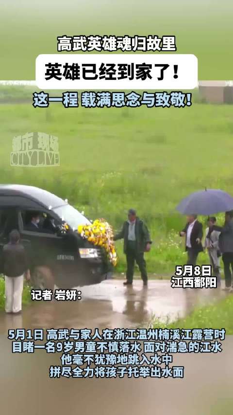 高武英雄魂归故里，英雄已经到家了！这一程 载满思念与致敬！