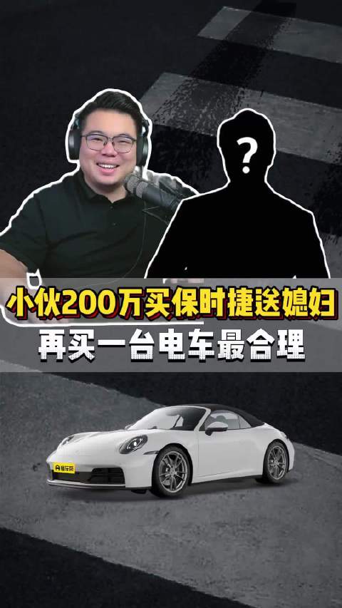 粉丝连麦：创一代200万预算，给老婆买保时捷