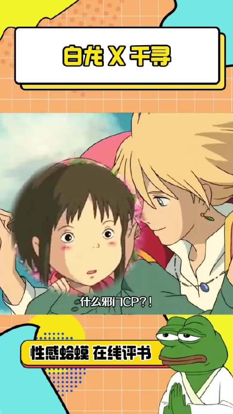 一觉睡醒哈尔和千寻在一起了？ ？