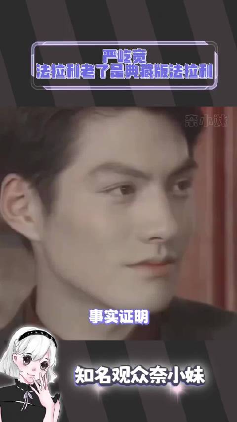 严屹宽早期颜值获赞，被称建模脸演反派