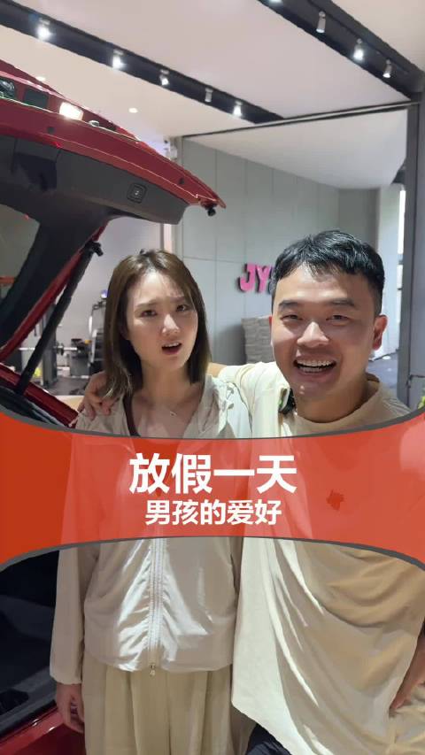 老婆给我放假一天，体验男孩的爱好