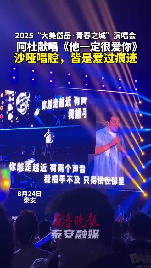 阿杜 献唱《他一定很爱你》，沙哑唱腔，皆是爱过痕迹