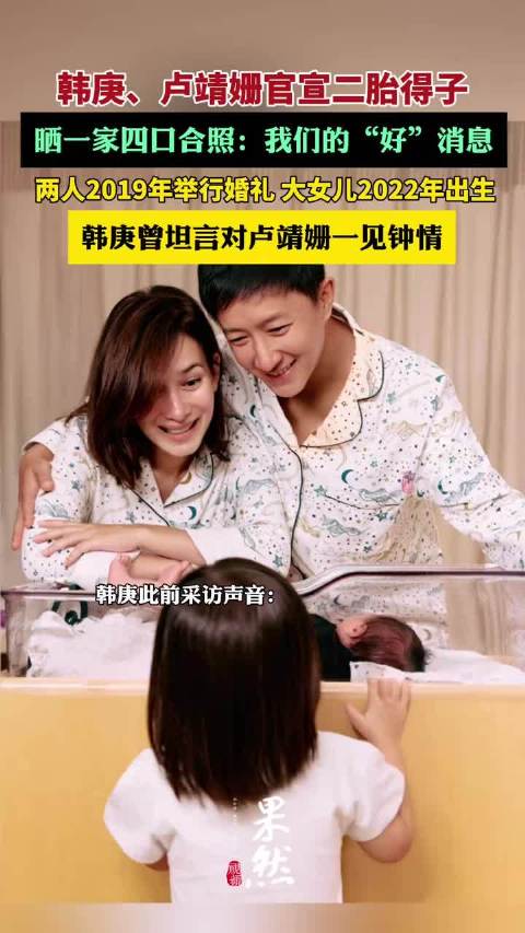 韩庚、卢靖姗夫妇官宣二胎生子，晒一家四口照片