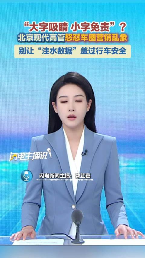 北京现代高管怒怼车圈营销乱象