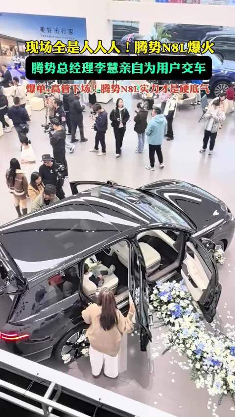 爆单了！这是啥车，店里挤满了人，这么火爆？腾势汽车