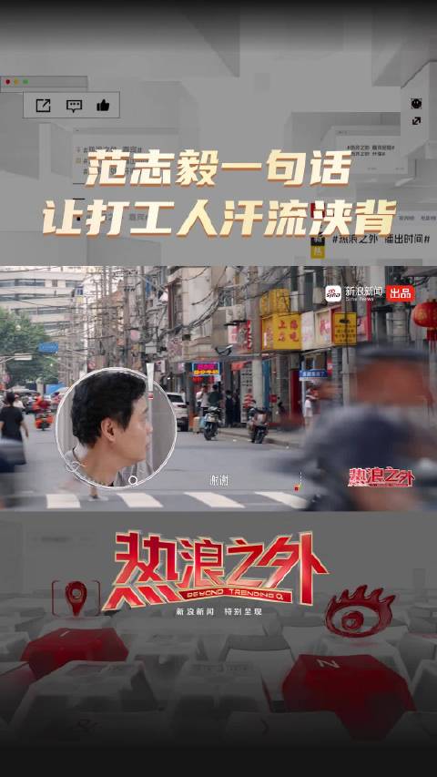 范志毅一句话让打工人汗流浃背