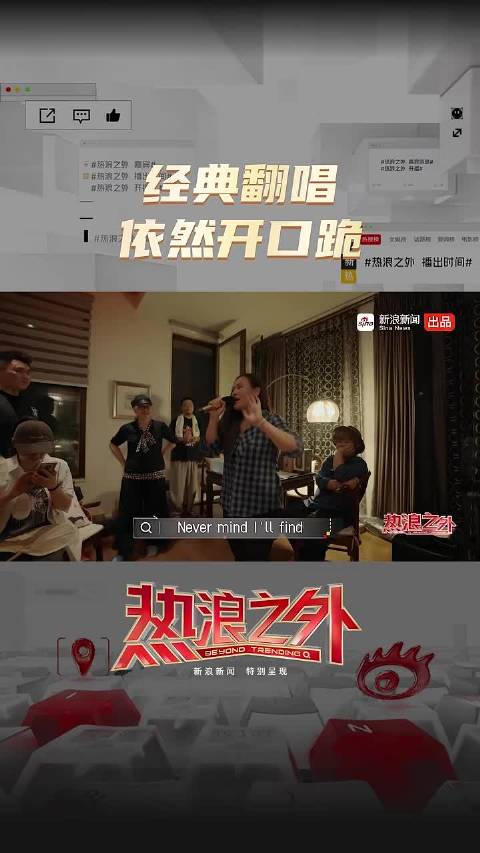 经典翻唱依然开口跪