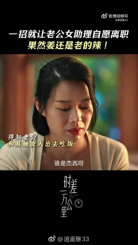 富婆赠票介绍工作，女助理主动离职