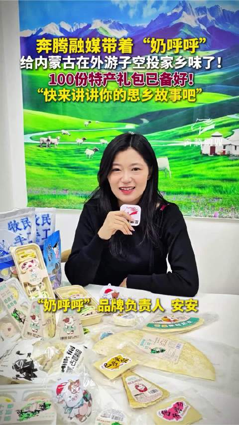 内蒙古为游子空投100份家乡特产礼包