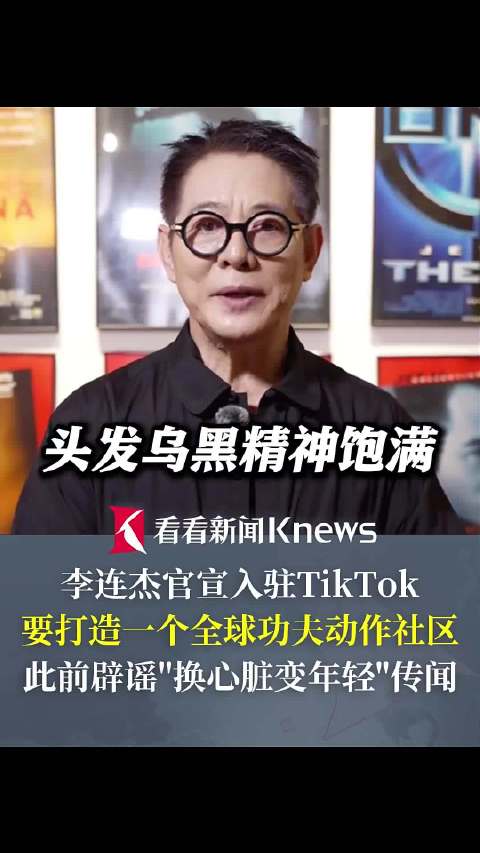 李连杰官宣：要打造一个功夫动作社区