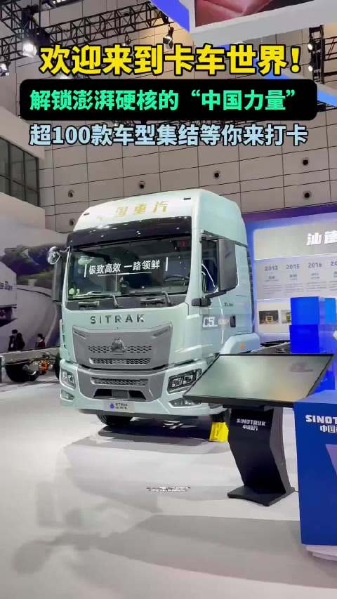 速来打卡！ 中国重汽百款车型集结，家门口的卡车盛宴！