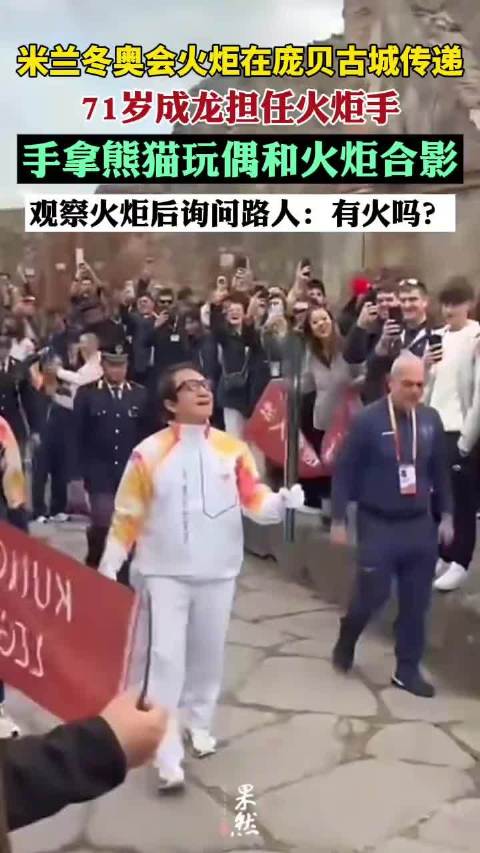 71岁成龙担任火炬手