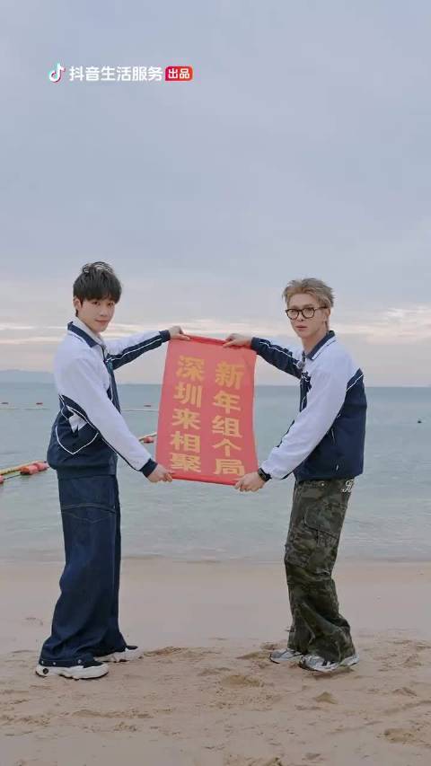 何浩楠等明星邀你新年组局，三城狂欢1月1日启动