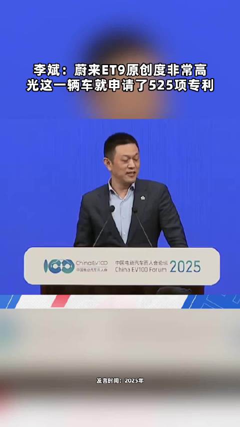 李斌：蔚来ET9原创度非常高 光这一辆车就申请了525项专利 点击关注