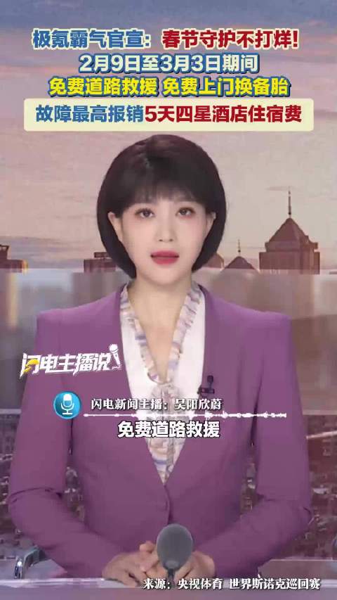 极氪霸气官宣：春节守护不打烊！