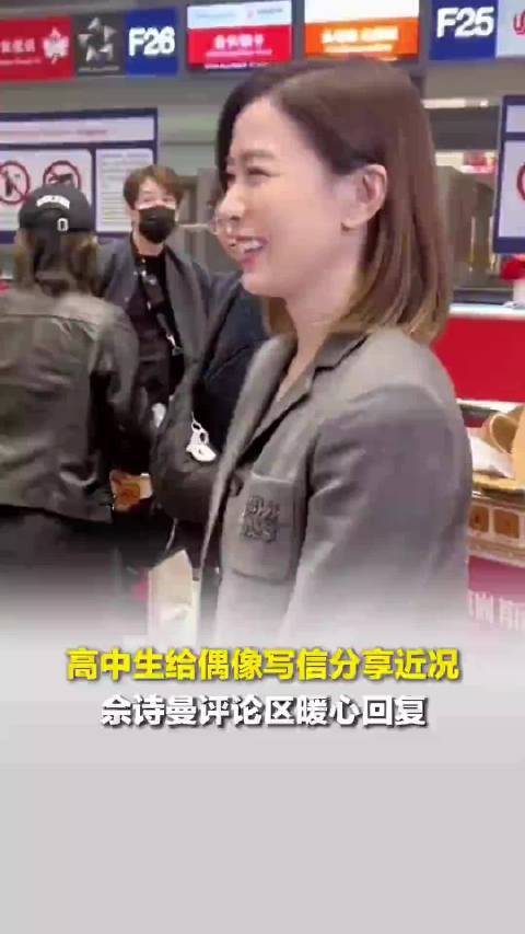 高中生给偶像写信分享近况，佘诗曼暖心回复：路没有对错，选开心的那条