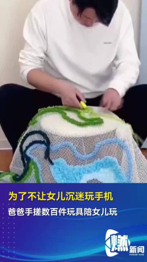 为了不让女儿沉迷玩手机，爸爸手搓数百件玩具陪女儿玩