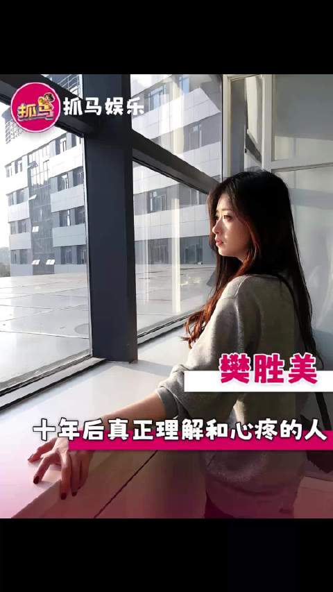 真正让我在长大理解和心疼的人是所谓虚荣心占据一切的樊姐