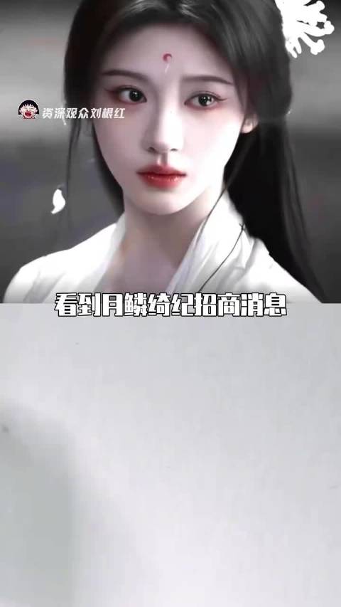 月鳞绮纪启动招商，鞠婧祎曾舜晞陈都灵田嘉瑞主演