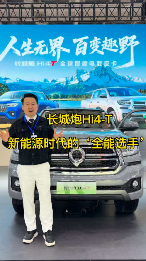 体验全能选手长城炮Hi4-T