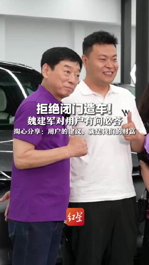 拒绝闭门造车！魏建军在成都与用户掏心分享