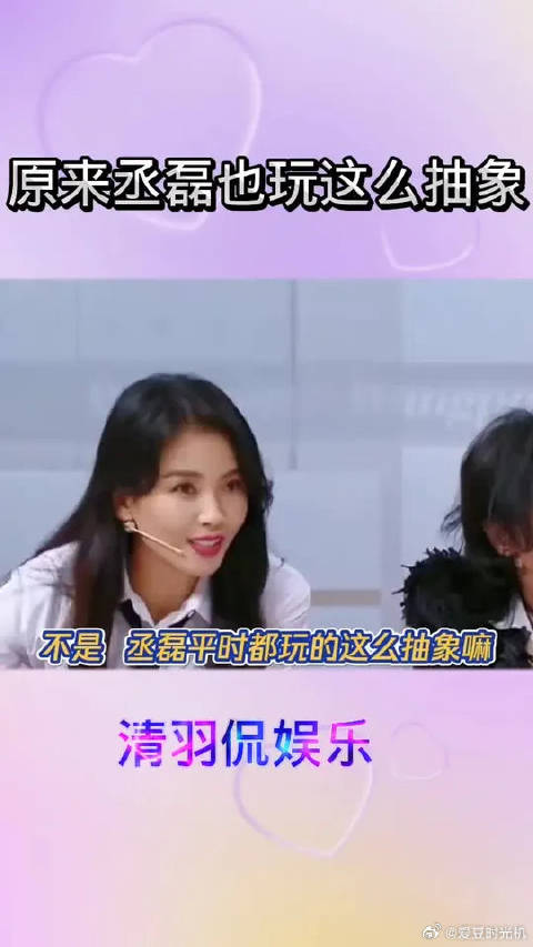 原来丞磊也玩这么抽象