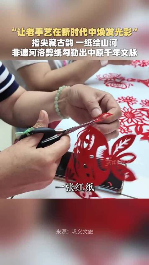 河南巩义河洛剪纸融入城市风光展现中式美学
