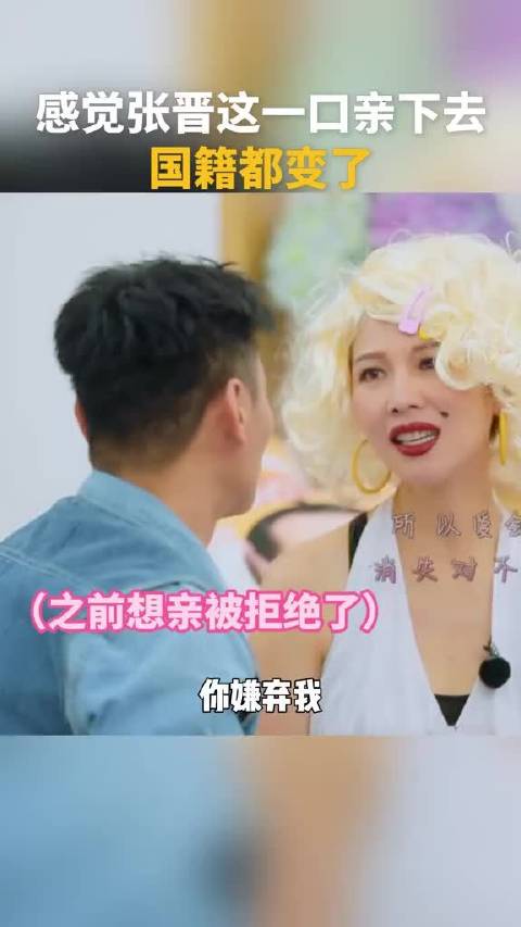 张晋:我好难张晋 蔡少芬 妻子的浪漫旅行 芒果综艺名场面