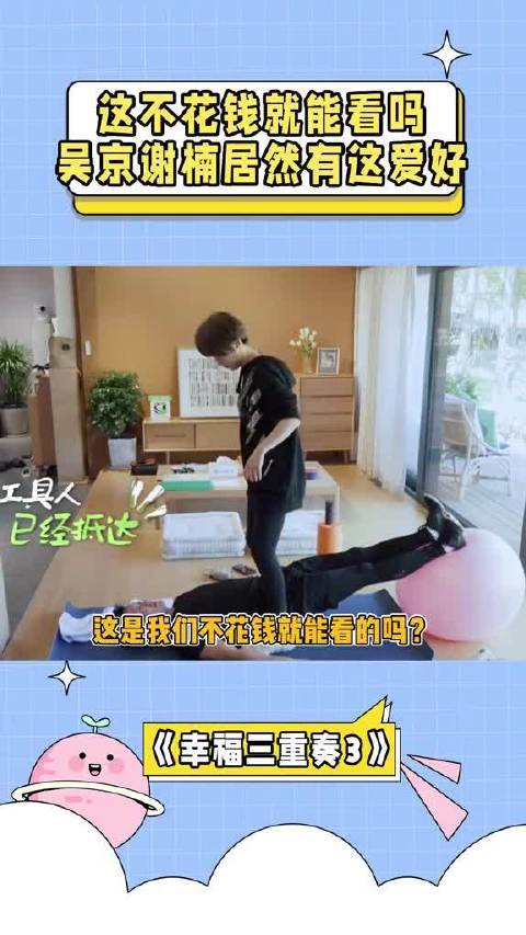 这是我们不花钱就能看的吗？吴京谢楠平时居然有这个爱好